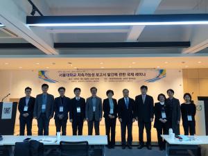 2019 서울대학교 지속가능성 보고서 발간에 관한 국제세미나 개최 결과 안내